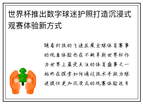 世界杯推出数字球迷护照打造沉浸式观赛体验新方式