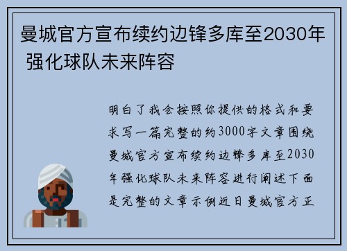 曼城官方宣布续约边锋多库至2030年 强化球队未来阵容