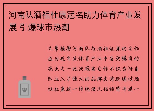 河南队酒祖杜康冠名助力体育产业发展 引爆球市热潮