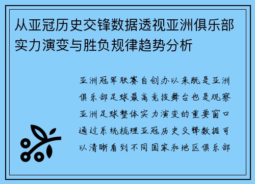 从亚冠历史交锋数据透视亚洲俱乐部实力演变与胜负规律趋势分析